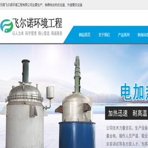 电加热反应釜
