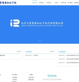 天奇智新知识产权代理有限公司