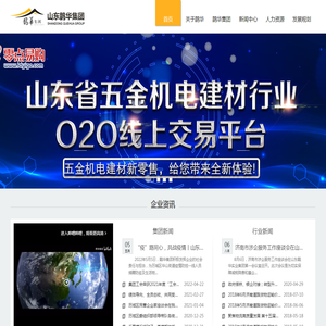 山东鹊华实业集团有限公司
