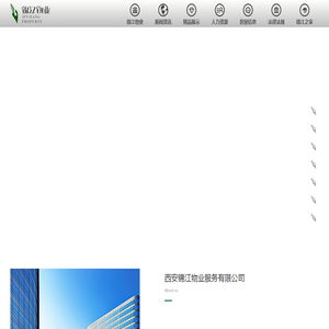 西安锦江物业服务有限公司
