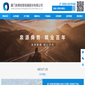 厦门泉舜纸塑容器股份有限公司