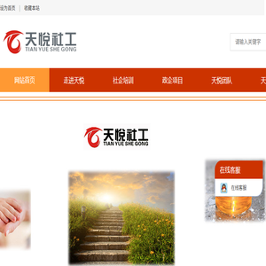 东莞市天悦社会工作服务社天下苍生