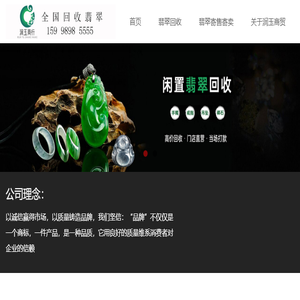 翡翠回收