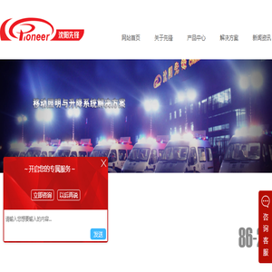 沈阳先锋交通高技术有限公司