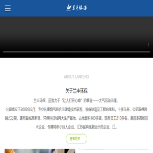 盐城市兰丰环境工程科技有限公司