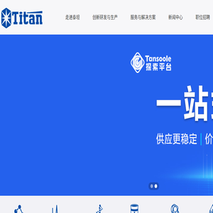 上海泰坦科技股份有限公司