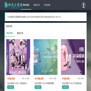 神龙云商城