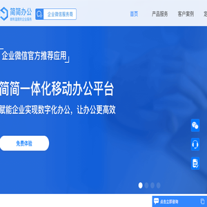 简简办公