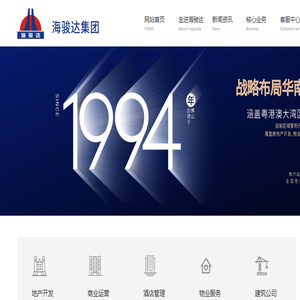 广东海骏达置业投资集团有限公司