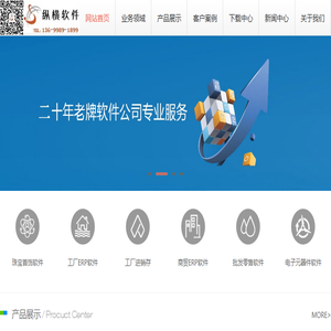进销存软件