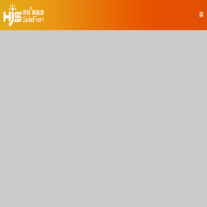 珠海鸿钧新能源有限公司