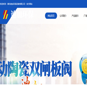 潍坊迪加环保设备有限公司