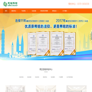商丘慈铭体检中心
