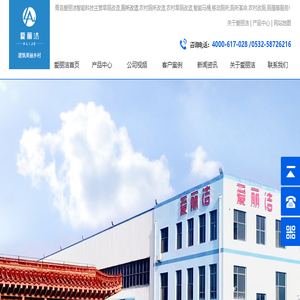 -青岛爱丽洁智能科技