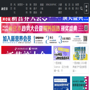 新营养