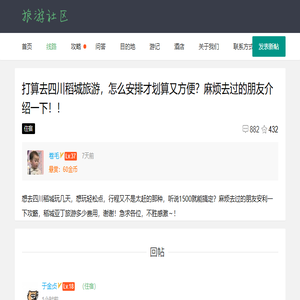去一趟稻城亚丁旅游多少钱