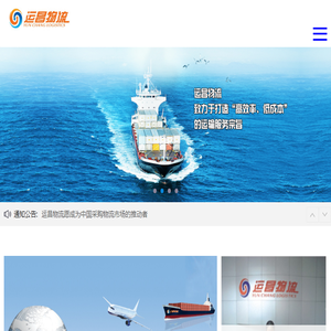 深圳市运昌物流有限公司