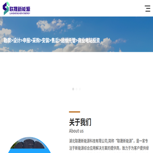 湖北武汉光伏发电,太阳能光伏发电,光伏储能系统,太阳能光伏发电安装施工