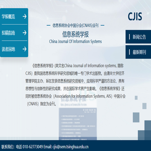 信息系统学报