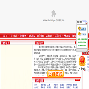 重庆代办公司注册