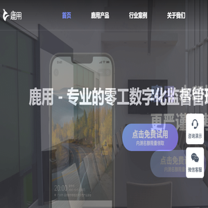 鹿用SaaS