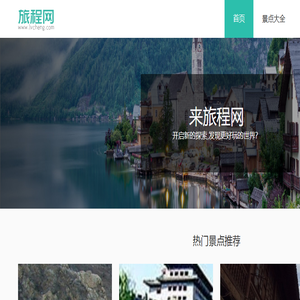 旅游景点大全