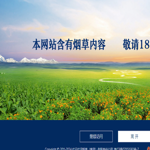 红云红河烟草（集团）有限责任公司网站