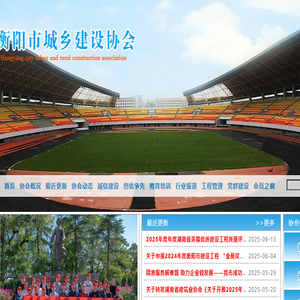 衡阳市城乡建设协会官方网站