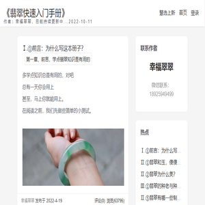 《翡翠快速入门手册》