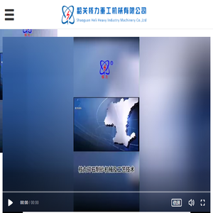 韶关核力重工机械有限公司官方网站