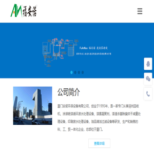 厦门安诺环保设备有限公司