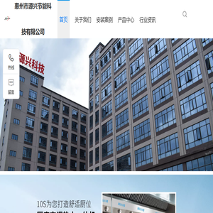 惠州市源兴节能科技有限公司