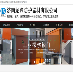 济南龙兴防护器材有限公司
