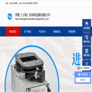 莘默（上海）自动化设备有限公司
