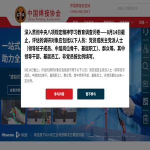 中国焊接协会网站