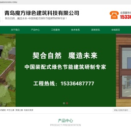 青岛装配式建筑