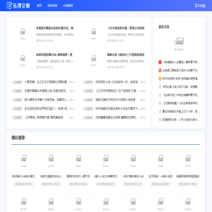 乐得文章