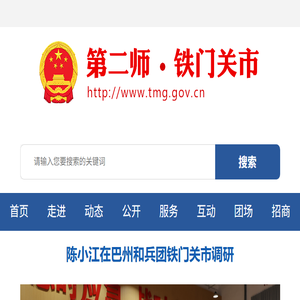 第二师铁门关市