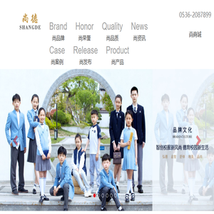 潍坊尚德服饰有限公司