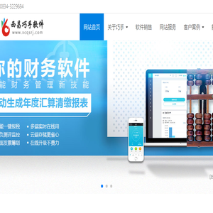 西昌巧手软件科技有限公司