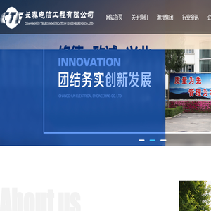 长春电信工程有限公司