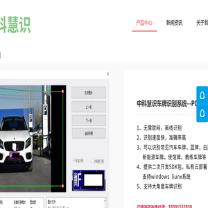 北京中科慧识科技有限公司