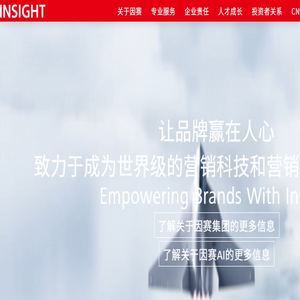 广东因赛品牌营销集团股份有限公司