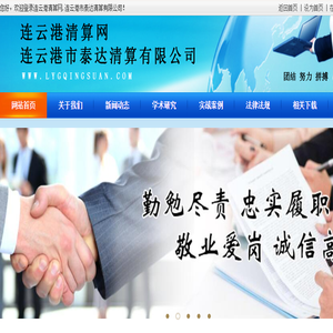 连云港清算网