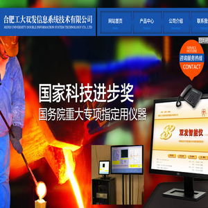 合肥工大双发信息系统技术有限公司