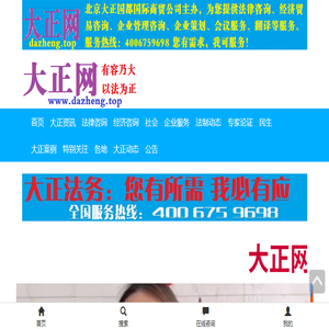 大正网【dazheng.top】有容乃大
