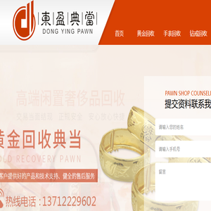 东莞典当行