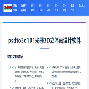 立体网