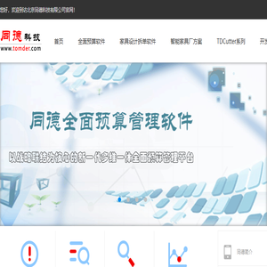 北京同德科技有限公司