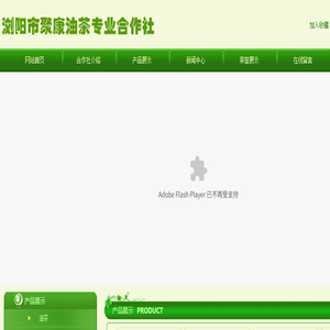 浏阳市聚康油茶专业合作社